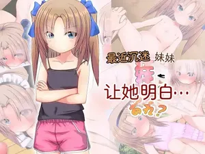 [damn bomb] Saikin Namaiki na Imouto o Wakaraseru... Are?[Chinese] [AI Translated]