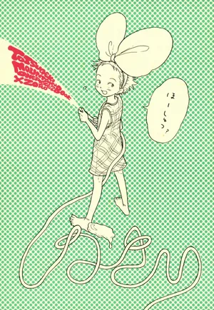 [のばらあいこ] ほーしゅつ？しなさい