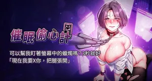[EOLKKI & Ho & 梦君 | 夢君 ] 催眠偷心计 | 催眠偷心計 1-14 [Chinese] [Ongoing]