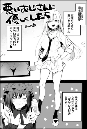 [Ma-kurou] If You Are Kind to the Bad Uncle (1) (Pixiv Fanbox)