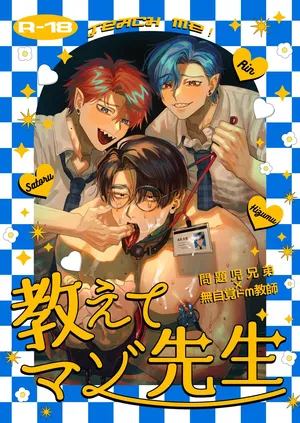 [KANIPANKO (Kanipan Mushamusha)] Teach us, Mazo-Sensei! ~Ravished and Corrupted by the Delinquent Sadist Brothers I Teach~ [English] [Digital]