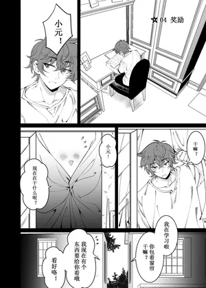 My Invisible Childhood Friend Chapter04
