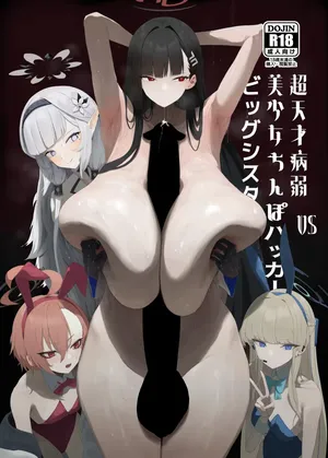[Moujou Ishiki (Canvas Solaris)] Chou Tensai Byoujaku Bishoujo Chinpo Hacker VS Big Sister  | Супергениальная хрупкая красавица хакерша с членом VS старшая сестра (Blue Archive) [Russian] [Digital]