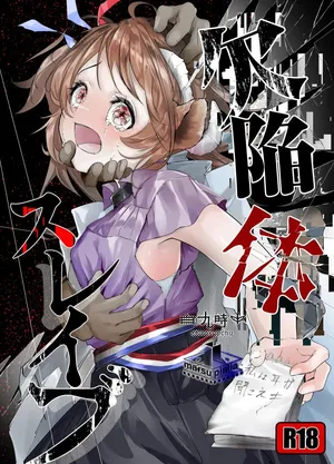 [Shirokujichu (Shrauokei)] Detective Slave (Ark nights) [French] [EpicHardHentai]