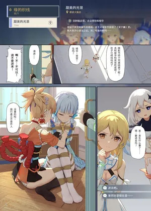 [Himitsu] En no Ori Ito (Genshin Impact) [Chinese]