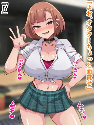 [Atorie Sai Koro] Dekachin Otaku ga Furyou Gal to H Suru Hanashi！！