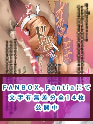 [無職軟骨] 不●火フ●ア