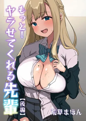 Yarasetekureru Senpai 4