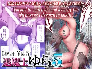 [Crimson] Taimashi Yura 5 [English] [CulturedCommissions]