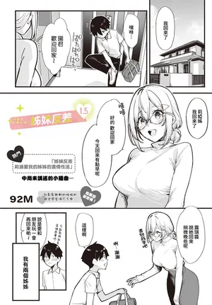 [92M] Sister Contrast 1.5 (COMIC Luxuria vol.01) [Digital] [Chinese] [Amerins漢化]