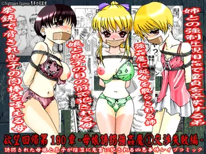 [Nightmare Express -Akumu no Takuhaibin-] Yokubou Kaiki - Haha Musume Yuukai Goukanma (English) (MTL)