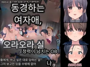 [Yomoda Yomo] 섹스 동아리에서 나만 순정. 오랫동안 정말 좋아했던 동경의 여자 매니저가 호탕한 절륜[Korean]