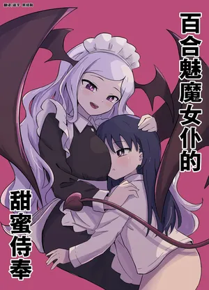 [Senten] Yuri Succu Maid no Amaama Gohoushi  The Yuri Succubus Maid's Sweet Service [Spanish] [Amaterasu]