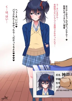 [にゃろっと] マゾメス調教済みJ〇神戸しおと騎乗位セックス