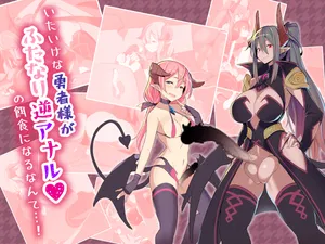 [2~3 Leagues Under The Sea (Oonami Sashimi)] Itaike na Yuusha-sama ga Futanari Gyaku Anal no Ejiki ni Naru nante...! [Chinese]