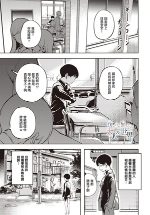 [木山ヒト] 僕だけが知ってる大人の世界 (COMIC ルクセリア vol.02)