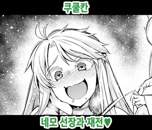 [Ankoman] Kukulkan, Nemo-senchou to Saisen (Fate/Grand Order) [Korean] [Decensored]