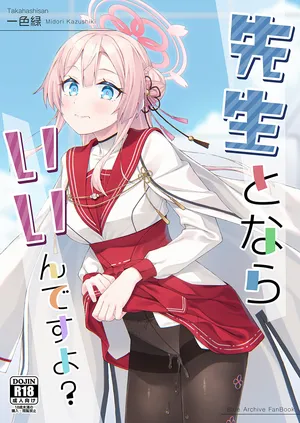 (C108) [たかはしさん (一色緑)] 先生とならいいんですよ? (ブルーアーカイブ)
