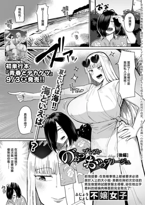_Fujou_Joshi_の゛ぉっブレス・お゛っブリージュ_noblesse_oblige_【後編】