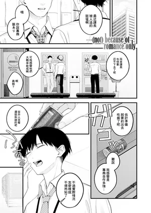 [Umihotaru Harumare]…（not）because of romance only