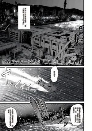 Sunagawa Tara] P.S.C Sennyuu Sousakan Reiko Ch. 11 Ryuukeigai Hen  [Chinese]