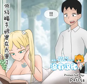 [Philia] 低級觸手娘實在太會了… ｜Low level tentacle girl is too good at... [Chinese] [沒有漢化] (Ongoing)