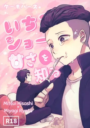 [Oitoma!] Ichigo Short no Amasa wo Shiru (Slam Dunk)