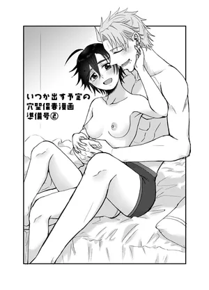 [MAYAMA13 (Karita Maya)] Itsuka Dasu Yotei no AnaHijiri (Tamoharu) Manga Junbigou 2 (ID:INVADED)