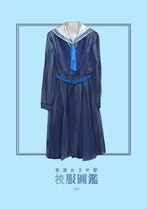 [Bera] 香港女子中学制服図鑑2