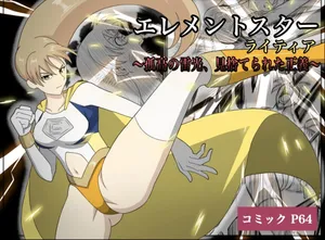 Element Star: Lightia ~The Solitary Lightning, the Forgotten Justice~