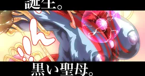 [Zizi] 誕生。黒い聖母。