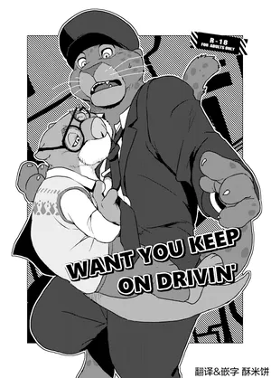 (Kansai Kemoket 5) [Senmatu-Chaya (Kamado)] WANT YOU KEEP ON DRIVIN' (Zootopia) [Chinese] [酥米饼个人汉化]