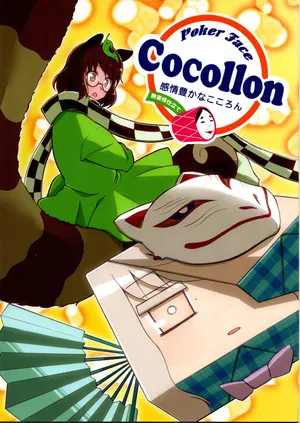 (Touhou Project) Emotionally expressive Kokoron (Mihateku)
