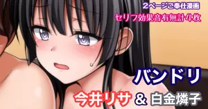 [Tina] バンドリ 今井リサ＆白金燐子 耳舐め乳首責めキスご奉仕