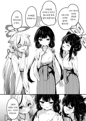 [Madoka Tsukumo] Shanhaijing Miko-tachi no Shinji ga Kimochi Yosugiru Hanashi | 산해경 무녀들의 제사 의식이 너무나 기분 좋은 이야기 (Blue Archive) [Korean]