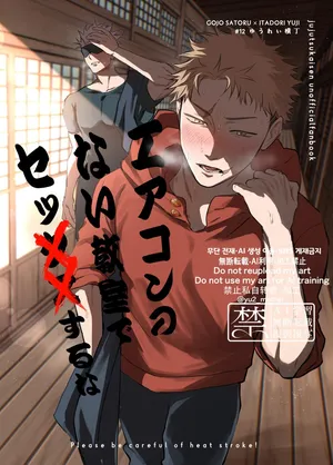 [Yuurei Yokochou (Matsumura)] Eakon no Nai Kyoushitsu de Setsu ×× Suruna (Jujutsu Kaisen) [Digital]