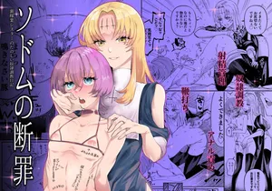 [ヒダリミギ (二等辺)] ソドムの断罪-裏稼業シスターの楽しい奴●調教日記- [DL版]