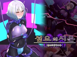 [Hoshii Koubou (Hoshii Girl)] Senyou no Shion -Shinsou Saisei Makyouroku- | 섬요의 시온 -심조최성마교록- [Korean]