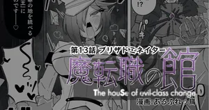 [Alfre-Tori] Matenshoku no Yakata 13