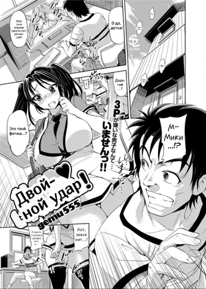 [gemu555] Double ♡ Impact! ! (Canopri Comic 2012-10) [Russian] [Klkvd]