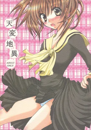 [花冠] 天変地異 (マリア様がみてる)