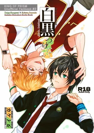 (HARUCC34) [Adolescent*Boy (Sazanami Suzune)] Shirokuro Tsukenai (KING OF PRISM by PrettyRhythm)