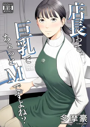 [Tamagou] tenchou tte, kyonyuude chotto M desuyone?