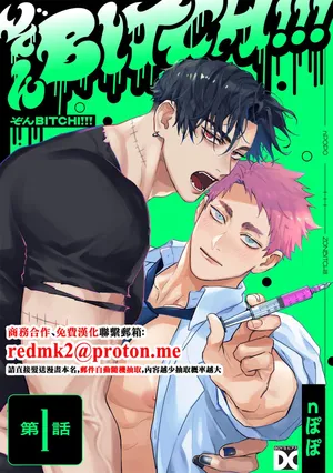 [n popo] Zon BITCH! ! ! [ep 1] [JP][中国翻訳]