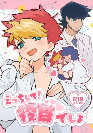 [Sajitariasu no iki (Yabuki)] Etchi shite! Yakumedesho [Digital]