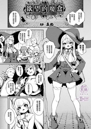 [Enu] Yokubari no Hako - Chest of GREED | 欲望的魔盒 (2D Comic Magazine Mimic ni Ryoujoku sareru Heroine Vol. 2) [Chinese] [紫藤汉化组]