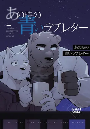 [hachi_duchi] The blue love letter at that moment [English]