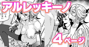 [有機風味] ちん嗅ぎアルレッキーノ (原神)