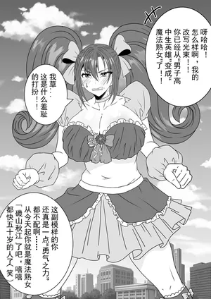 Existence Alteration into a Magical Mature Woman: A High School Hero Is Transformed into a Magical Mature Woman
