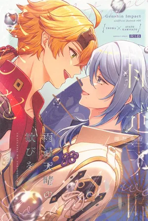 [omatsuribugyo] ukatenseinoyorokobio (genshin )